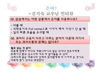 [간호와영상] 병원 내 커뮤니케이션(은어와 전문용어의 사용)-15