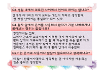 [간호와영상] 병원 내 커뮤니케이션(은어와 전문용어의 사용)-16