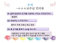 [간호와영상] 병원 내 커뮤니케이션(은어와 전문용어의 사용)-17