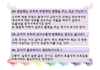 [간호와영상] 병원 내 커뮤니케이션(은어와 전문용어의 사용)-18