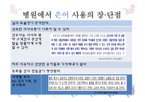[간호와영상] 병원 내 커뮤니케이션(은어와 전문용어의 사용)-19