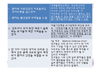 [간호와영상] 병원 내 커뮤니케이션(은어와 전문용어의 사용)-20