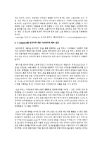 f-commerce의 개념과 현황 등 국내의 f-commerce 사례 조사와 f-commerce를 트위터에 적용 가능한지와 향후 전망-5
