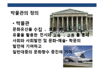 세계의 유명 해양 박물관의 이해-3