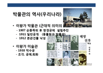 세계의 유명 해양 박물관의 이해-7