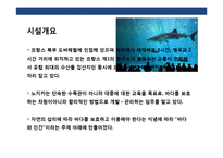 세계의 유명 해양 박물관의 이해-19