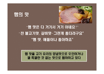 프리미엄 햄 신규 브랜드 런칭 브랜드 커뮤니케이션 전략-17
