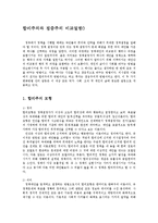 합리주의와 점증주의 비교설명0-1