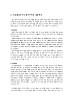 합리주의와 점증주의 비교설명0-6