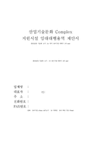 용역입찰제안서(관공서 제출용 사업계획서)-2