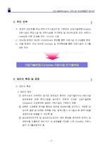 용역입찰제안서(관공서 제출용 사업계획서)-7
