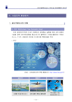 용역입찰제안서(관공서 제출용 사업계획서)-16