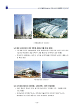 용역입찰제안서(관공서 제출용 사업계획서)-18