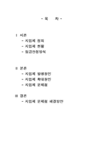 지입제의 실패원인과 개선방안-2