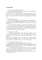 지입제의 실패원인과 개선방안-5