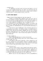 지입제의 실패원인과 개선방안-6