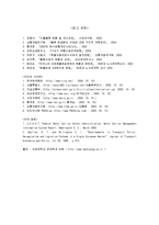지입제의 실패원인과 개선방안-8
