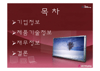 [재무제표분석] `LG디스플레이` 기업분석-2