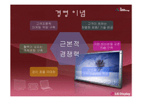 [재무제표분석] `LG디스플레이` 기업분석-4