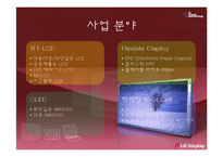 [재무제표분석] `LG디스플레이` 기업분석-5