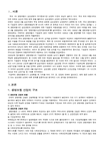 생명보험사(삼성생명) 상장에 관한 문제점&해결방안-2
