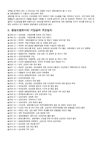 생명보험사(삼성생명) 상장에 관한 문제점&해결방안-3