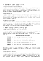 생명보험사(삼성생명) 상장에 관한 문제점&해결방안-4
