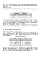 생명보험사(삼성생명) 상장에 관한 문제점&해결방안-7