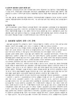 생명보험사(삼성생명) 상장에 관한 문제점&해결방안-17