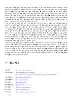 생명보험사(삼성생명) 상장에 관한 문제점&해결방안-18