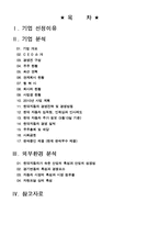 [기업분석] `현대 자동차` 구체적인 기업분석-2