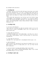 사이버학습의 장점과 단점 분석-2