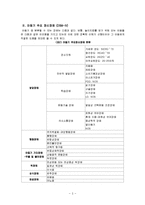 아동기의 심리적장애,정서장애의 행동적 특징,발달시기에 따른 과업과 발생가능 장애,아동기 주요정신장애 분류,아동기 정서장애-3