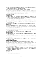 클라이언트를 선정하여 모델을 적용하거나 아니면 가상의 클라이언트를 설정하여 모델을 적용-2