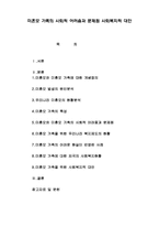 최근 이슈가 되고 있는 사회문제를 하나 선택하여 문제점 및 해결방안 제시하기-1