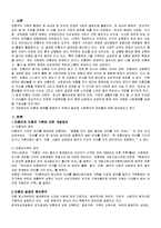 최근 이슈가 되고 있는 사회문제를 하나 선택하여 문제점 및 해결방안 제시하기-2