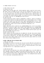 최근 이슈가 되고 있는 사회문제를 하나 선택하여 문제점 및 해결방안 제시하기-8