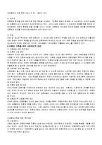 최근 이슈가 되고 있는 사회문제를 하나 선택하여 문제점 및 해결방안 제시하기-10