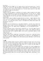 최근 이슈가 되고 있는 사회문제를 하나 선택하여 문제점 및 해결방안 제시하기-11