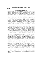 가족치료기법, 다양한가족치료기법중하나를선택, 문제가정에대한치료적접근과정, assessment 과정인 면담, 가게도, 생태도-1