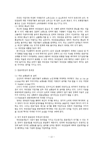 한국인 연금제도의 문제점과 개선방안, 국민연금과 개인연금의 차이점-13