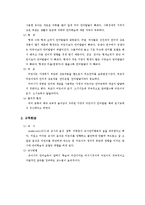 언어교육의틀에서 유아언어발달에영향을미치는 유아의개인내적요인과 개인외적요인을사례를 들어 비교-2