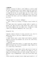 미술치료가 미치는 영향에 대해, 미술치료, 미술치료의 효과, 미술치료의기법-2
