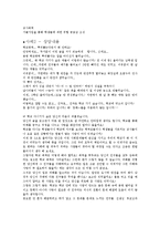 청소년의 문제 중 학교폭력에 관하여, 학교폭력 청소년에 대한 복지적 대응방안-4