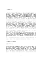 아동복지 서비스를 기능에 따라 분류하고 그 특성에 대해 조사-2