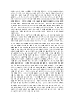 아동복지 서비스를 기능에 따라 분류하고 그 특성에 대해 조사-3