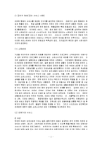 아동복지 서비스를 기능에 따라 분류하고 그 특성에 대해 조사-4