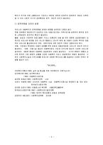 아동복지 서비스를 기능에 따라 분류하고 그 특성에 대해 조사-9