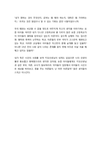 죽은시인의사회, 죽은 시인의 사회을 본후 나의학창시절에 대하여, 학교사회복지사례영화_죽은시인의사회-2
