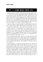 근대화 학파의 이론적 시각 논문요약-1